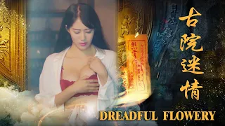 [Full Movie] 古院迷情 Dreadful Flowery | 悬疑惊悚电影 Suspense Thriller film HD