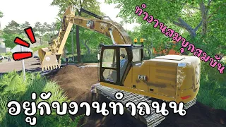 CAT320 NEXT Gen งานเขี่ยดินทำถนน   Farming Simulator 19