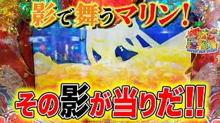 【海286連】海モードのみんなが喜ぶ瞬間!!Pスーパー海物語IN沖縄5!