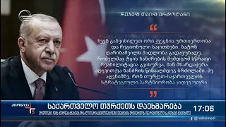 ქრონიკა 17:00 საათზე - 2 აგვისტო, 2021 წელი