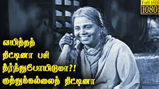 வயித்தத் திட்டினா பசி தீர்ந்துபோயிடுமா?! குத்துக்கல்லைத் திட்டினா