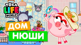 ДОМ НЮШИ из СМЕШАРИКОВ в Тока Бока 🐽 Toca Life World