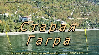 Старая Гагра. Абхазия. Ноябрь. // Old Gagra. Abkhazia. November.