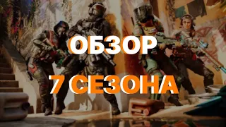 ОБЗОР БАТЛПАССА 7 СЕЗОНА В БАТЛФИЛД 2042