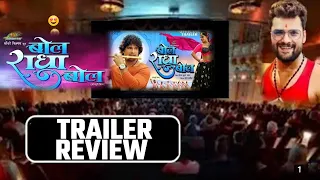#Khesari Lal Yadav - बोल राधा बोल Official Trailer | #Megha Shree | Public Review & Reaction #viral