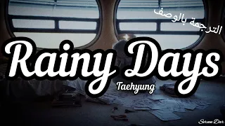 Rainy Days - Taehyung (Lyric video) /الترجمة بالوصف