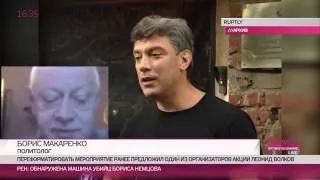 Политолог Макаренко: «Немцов стал жертвой лихорадки ненависти и символом для либеральной России»