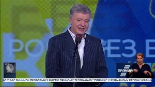 Українці не приймуть сценарій повернення назад до Російської імперії - Порошенко