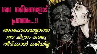 Nekromantik (1987) Malayalam Review |  German Horror Exploitation Movie |