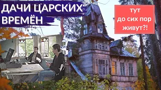 Внутри дореволюционных дач: ветхие коммуналки, забросы и элитные отели | Другой Петербург. Архив