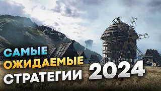 Самые ожидаемые Стратегии 2024 на пк (Лучшие Стратегии 2024 на пк)