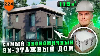 ПРОЕКТ ДВУХЭТАЖНОГО ДОМА С ПЛОСКОЙ КРЫШЕЙ STATUS VILLA ПЛОЩАДЬЮ 115М2