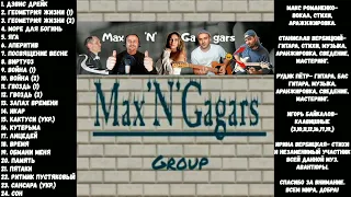 Max'N'Gagars