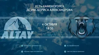 04.10.2019 | «Алтай» – «Кузнецкие Медведи» 5-1