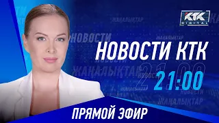 Новости Казахстана на КТК от 12.05.2023