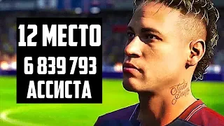 ЛУЧШИЙ АССИСТЕНТ В FIFA 18 l FIFA 18 ИТОГИ