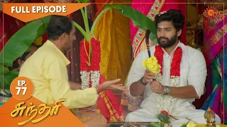 Sundari - Ep 77 | 23 June 2021 | Sun TV Serial | Tamil Serial