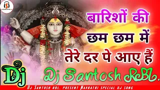 Barishon ki chham chham me tere dar pe aaye hain |Navratri Dj song| Bhakti dj song| Dj Santosh RBL