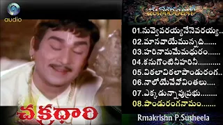 CHAKRA DHARI / V.Ramakrishna & P Susheela All Time Super Hit Melodies | Telugu Old Songs Collection/