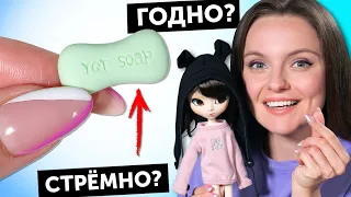 МИНИ-МЫЛО для кукол🌟 ГОДНО Али СТРЕМНО? #85: проверка товаров с AliExpress | Покупки Али