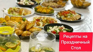 Рецепты На Праздничный Стол! Супер вкусные салаты На Праздничный Стол! Хит закуски На Праздник!