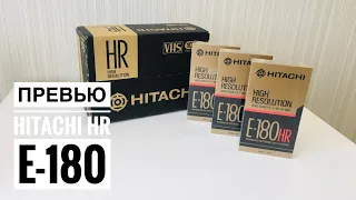 Видеокассеты Hitachi HR 180