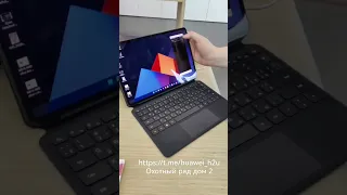 Matebook E (компьютер в планшете)