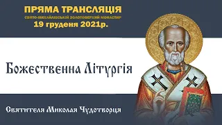 Божественна літургія в день пам’яті святителя Миколая Чудотворця