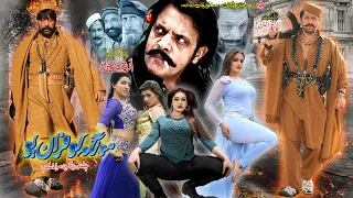 Shahid Khan, Arbaz Khan, Jahangir Khan, Feroza Ali, Mehak Noor - MONGA LOFARAN YO | Official Trailer