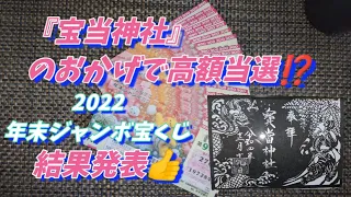 【年末ジャンボ宝くじ高額当選⁉️】唐津市の『宝当神社』へお参りしてきたので当選確実‼️のはずが…😱♯宝当神社♯宝くじ♯年末ジャンボ宝くじミニ