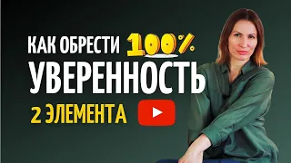 ЛУЧШАЯ работа над собой - УВЕРЕННОСТЬ в себе/ Как стать уверенным в себе/ Как повысить самооценку