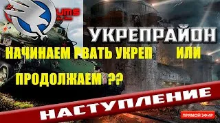 КЛАН[MERC] НАЧИНАЕМ РВАТЬ УКРЕП  /ПОДНИМАЕМ ПОЗИЦИЮ В ЧЕМПЕ ДО 200ЭЛО 1300/  НАБОР В КЛАН ИГРОКОВ !