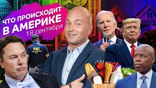 Массовое воровство в американских магазинах, амёба убила ребенка, поезд с нелегалами едет к Америке