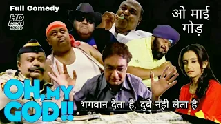 Oh, My God !! ( 2008 ) Comedy Drama | Full Hindi Movie | Vinay Pathak, Saurabh Shukla, Divya Dutta