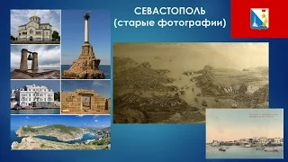 СЕВАСТОПОЛЬ (старые фотографии)