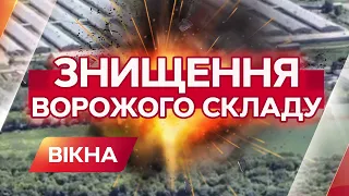 🔥 Вибухнув РАЗОМ ІЗ ОКУПАНТАМИ! Як ЗСУ знищили ЦІЛИЙ склад російських боєприпасів | Вікна-новини