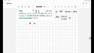 쎈 중2-2 1132번 8/7