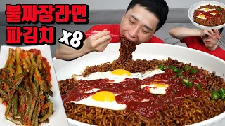 매운 불짜장 짜파게티 짜장라면 8개 파김치 짜장면 파김치 먹방 korean black bean noodles kimchi mukbang eating show