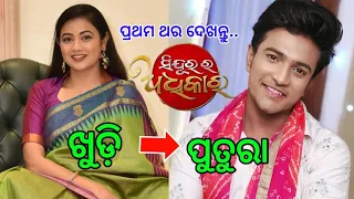 Sindurara Adhikara Serial Actor Arab Heroine Archita Sahu Relation ll Odia Satya News