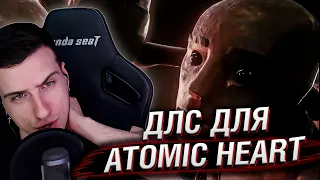 ТРЕЙЛЕР ДЛС ДЛЯ ATOMIC HEART | РЕАКЦИЯ HELLYEAHPLAY