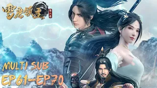 ⛄【雪鹰领主】EP61-EP70, Full Version |MULTI SUB |Legendary Overlord |donghua