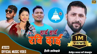 Hai Hai Rabi Dai  हाई हाई रवि दाई| Rabi Lamichhane Music Video | Balkumar shrestha, Asmita Dallakoti