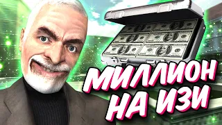 ЗАРАБОТАЛ 1.000.000 ДОЛЛАРОВ! ► РП Будни | DarkRP Garry's Mod [Гаррис Мод ДаркРП]