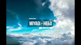 MiyaGi - Ты мое небо