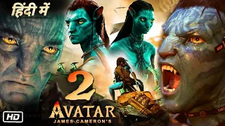 Avatar 2 : The Way of Water Full HD Movie in Hindi : Explanation | James Cameron | Sam Worthington