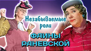 Тяжелый характер и дотошность: как Раневская стала легендарной актрисой