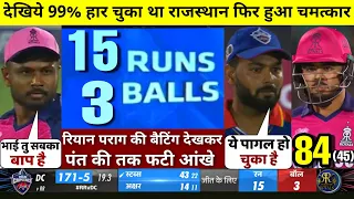 HIGHLIGHTS  : RR vs DC 9th IPL Match HIGHLIGHTS | Rajasthan Royals won by 12 runs