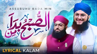 As Subhu Bada Min | Allah Hu Allah | Hafiz Tahir Qadri | Hafiz Ahsan Qadri