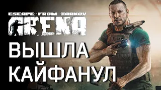 Обзор АРЕНЫ Escape from Tarkov - DLC или новая игра?