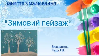 Малювання "Зимовий пейзаж",  нетрадиційне малювання коктейльною трубочкою, зима